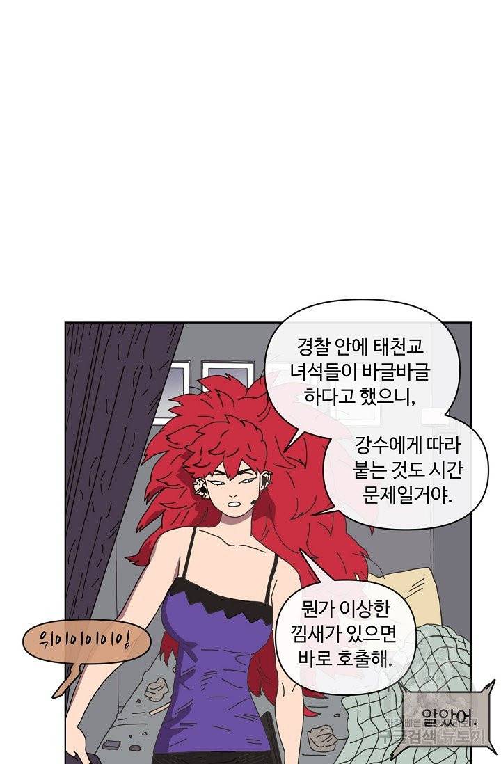 양의 사수 73화 11