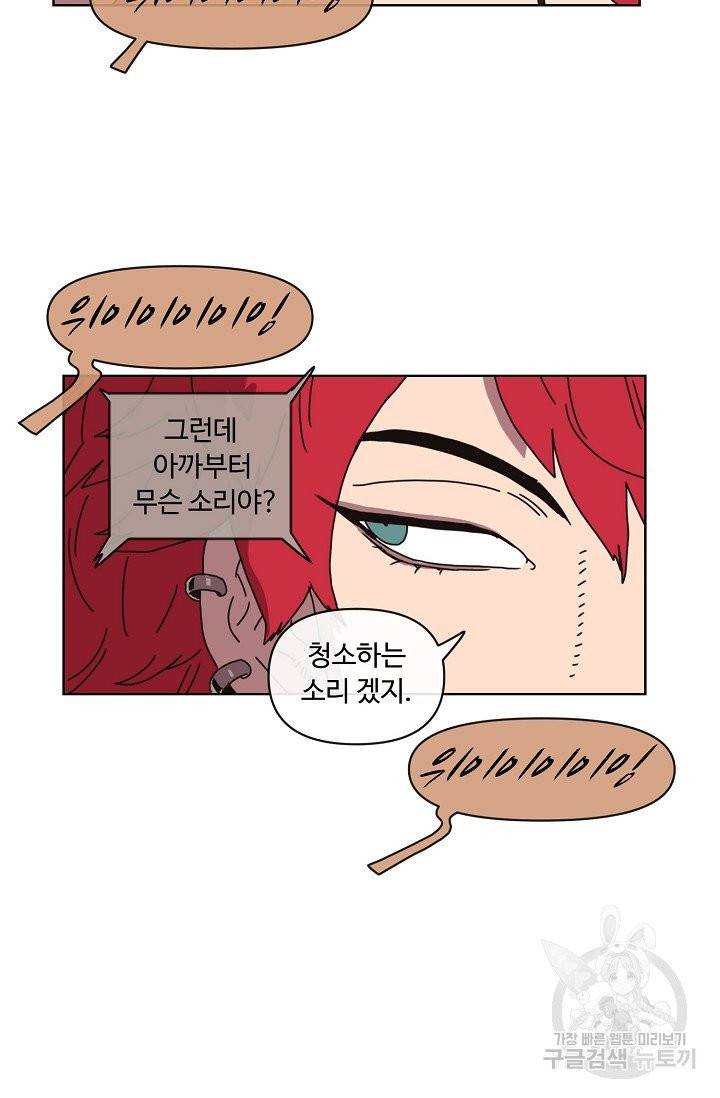 양의 사수 73화 13