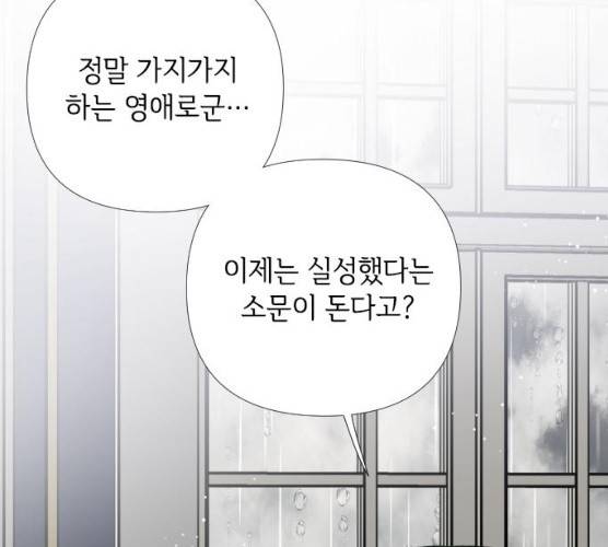 그 기사가 레이디로 사는 법 19화 5