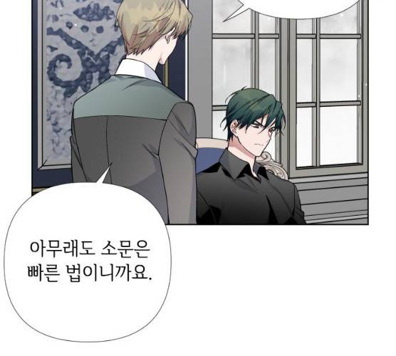 그 기사가 레이디로 사는 법 19화 8