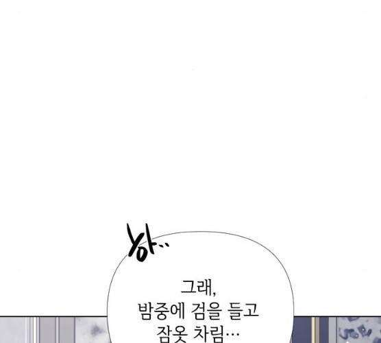 그 기사가 레이디로 사는 법 19화 9