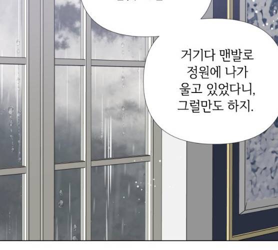 그 기사가 레이디로 사는 법 19화 10