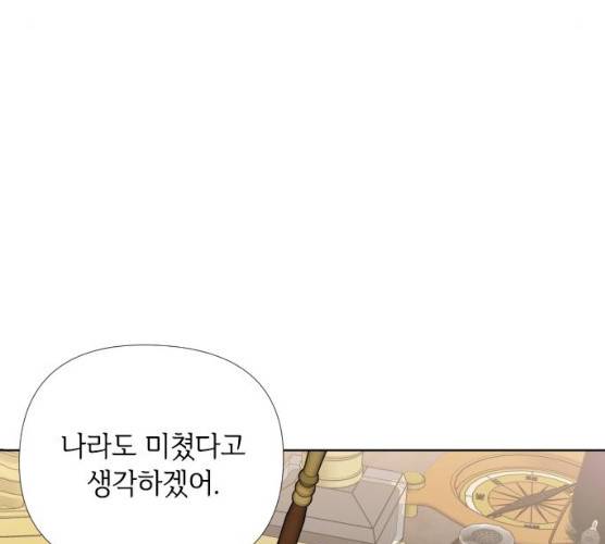 그 기사가 레이디로 사는 법 19화 11