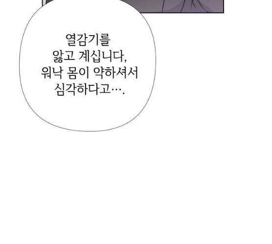 그 기사가 레이디로 사는 법 19화 15