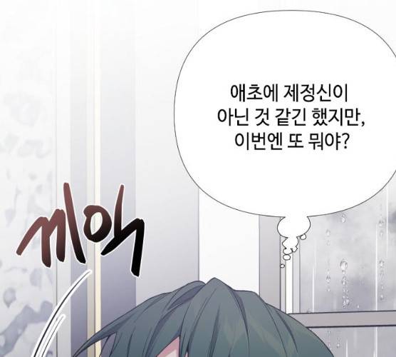 그 기사가 레이디로 사는 법 19화 22