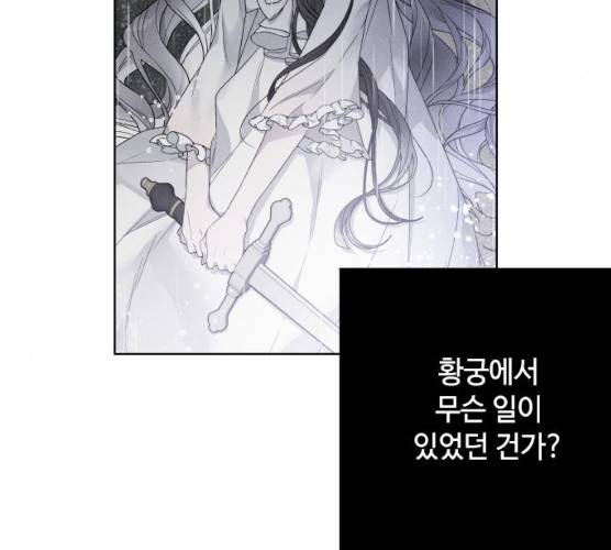 그 기사가 레이디로 사는 법 19화 27