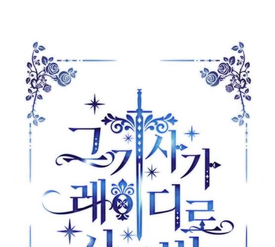 그 기사가 레이디로 사는 법 19화 29