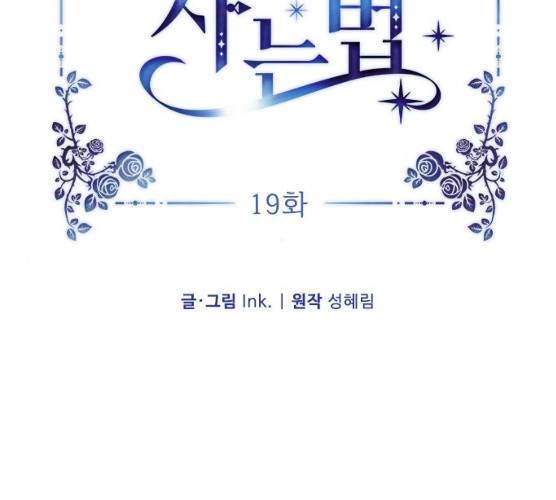 그 기사가 레이디로 사는 법 19화 30