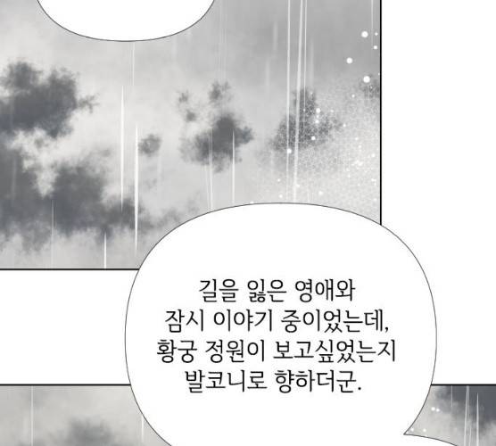 그 기사가 레이디로 사는 법 19화 32