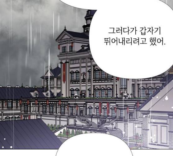 그 기사가 레이디로 사는 법 19화 33