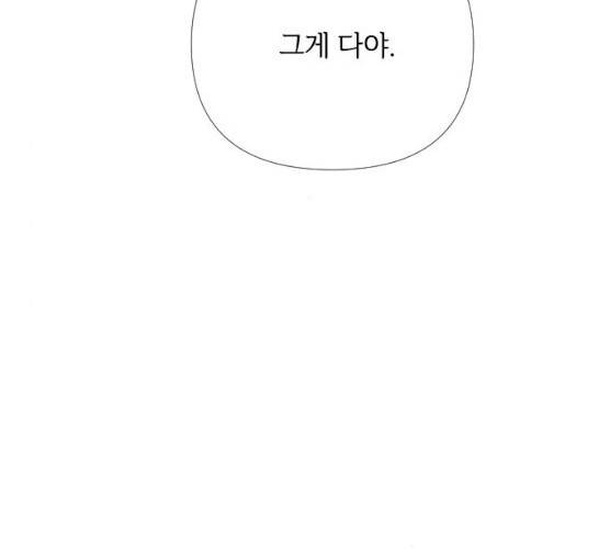그 기사가 레이디로 사는 법 19화 34
