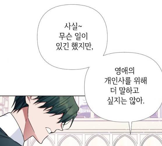 그 기사가 레이디로 사는 법 19화 36