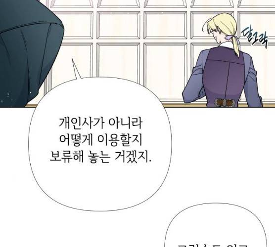 그 기사가 레이디로 사는 법 19화 37