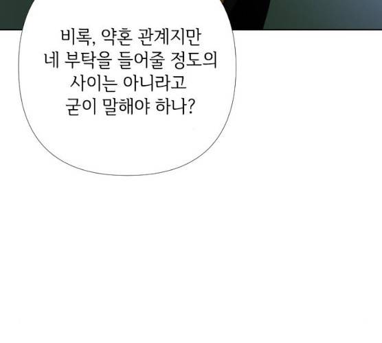 그 기사가 레이디로 사는 법 19화 42