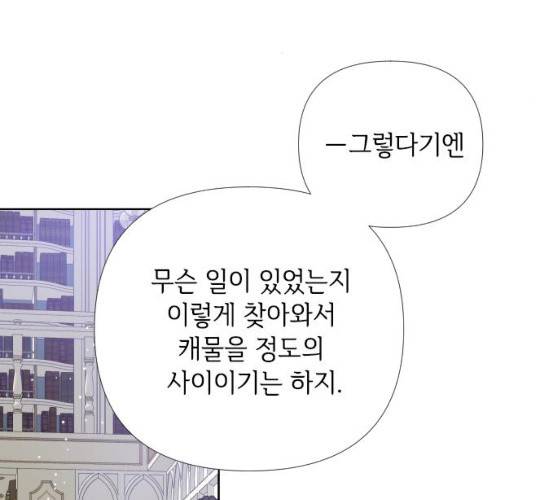 그 기사가 레이디로 사는 법 19화 43