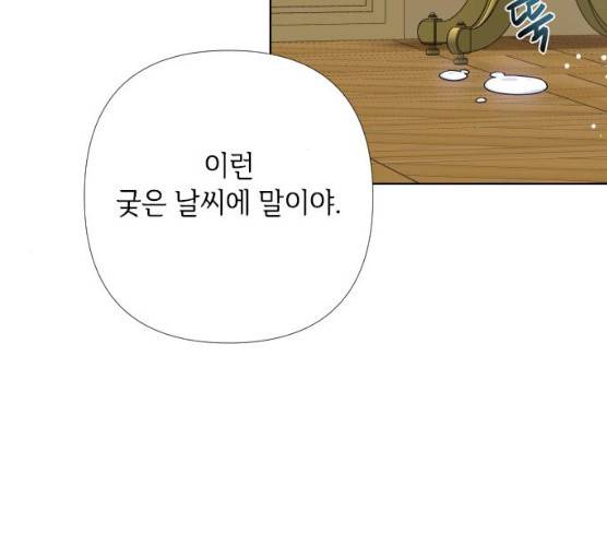 그 기사가 레이디로 사는 법 19화 45