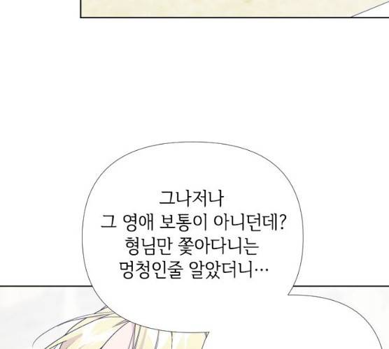 그 기사가 레이디로 사는 법 19화 48