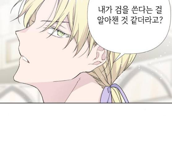 그 기사가 레이디로 사는 법 19화 49