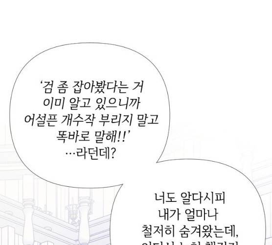 그 기사가 레이디로 사는 법 19화 52