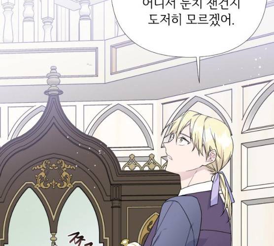 그 기사가 레이디로 사는 법 19화 53