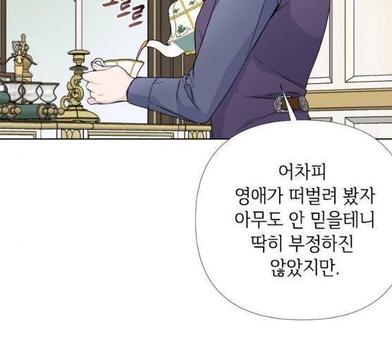 그 기사가 레이디로 사는 법 19화 54