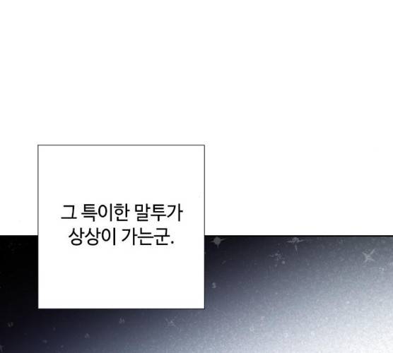 그 기사가 레이디로 사는 법 19화 55