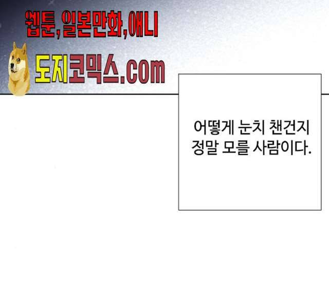 그 기사가 레이디로 사는 법 19화 56