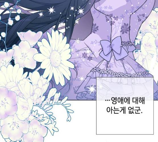 그 기사가 레이디로 사는 법 19화 59