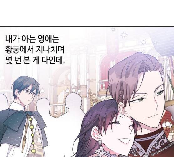 그 기사가 레이디로 사는 법 19화 61