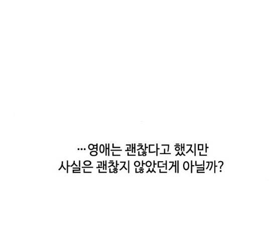 그 기사가 레이디로 사는 법 19화 70