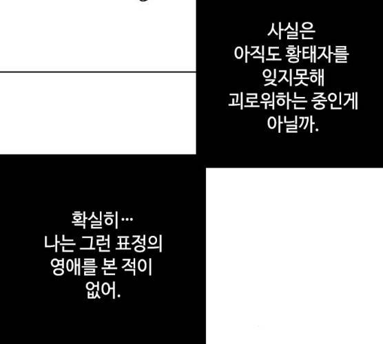 그 기사가 레이디로 사는 법 19화 72