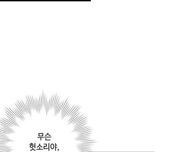 그 기사가 레이디로 사는 법 19화 73