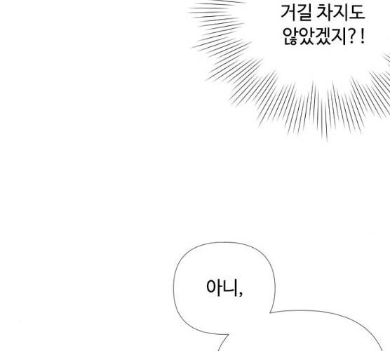 그 기사가 레이디로 사는 법 19화 75