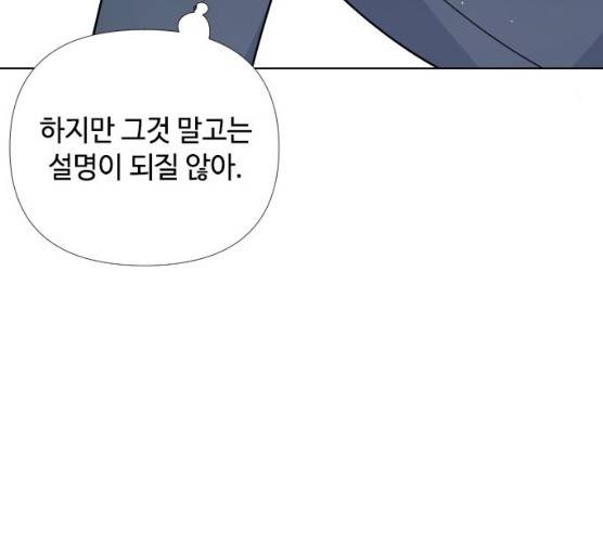 그 기사가 레이디로 사는 법 19화 77