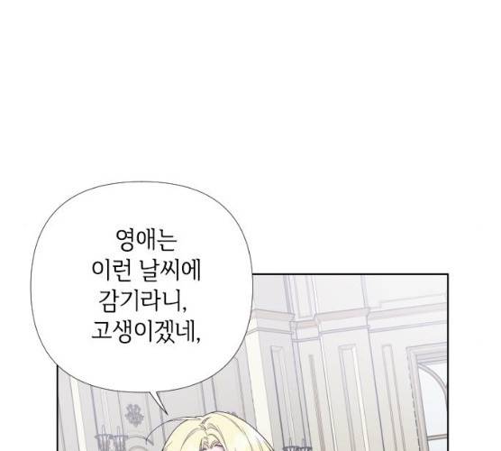 그 기사가 레이디로 사는 법 19화 79