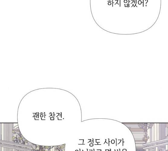 그 기사가 레이디로 사는 법 19화 81