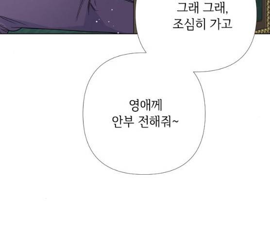 그 기사가 레이디로 사는 법 19화 90
