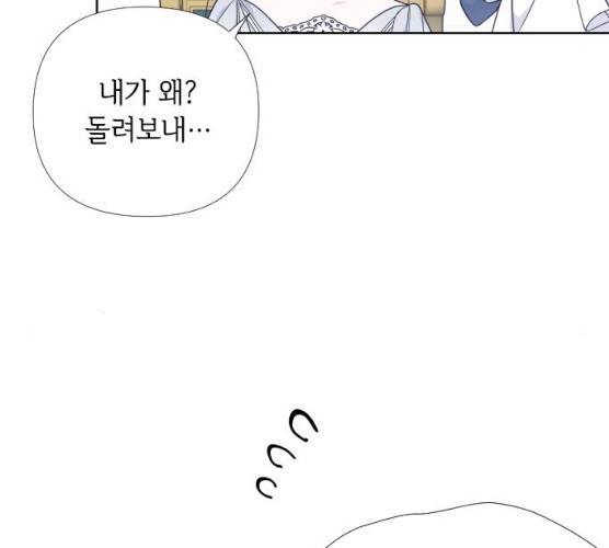 그 기사가 레이디로 사는 법 19화 100