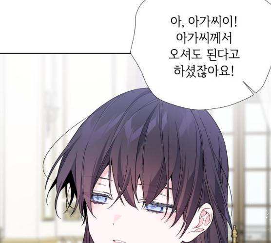 그 기사가 레이디로 사는 법 19화 101