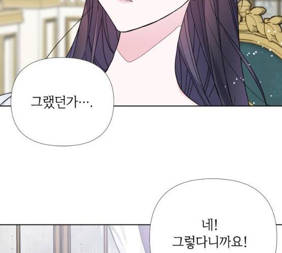 그 기사가 레이디로 사는 법 19화 102