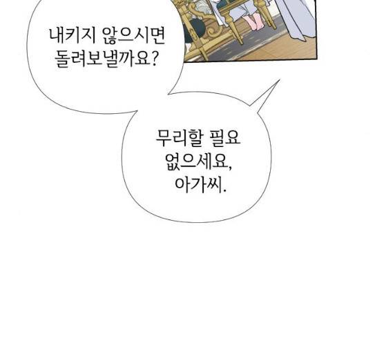 그 기사가 레이디로 사는 법 19화 106