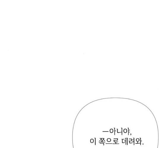 그 기사가 레이디로 사는 법 19화 107