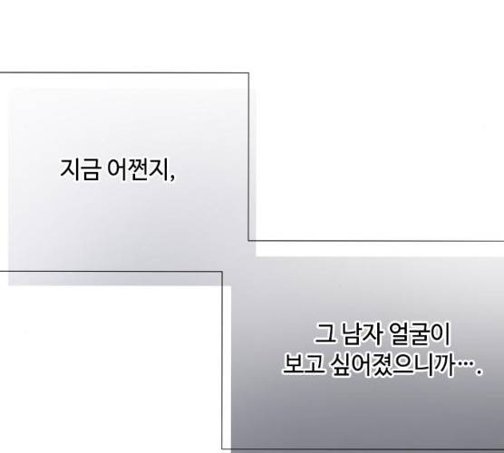 그 기사가 레이디로 사는 법 19화 109