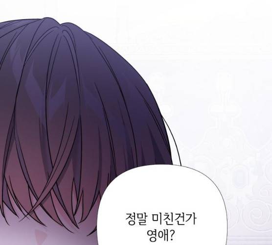 그 기사가 레이디로 사는 법 19화 112