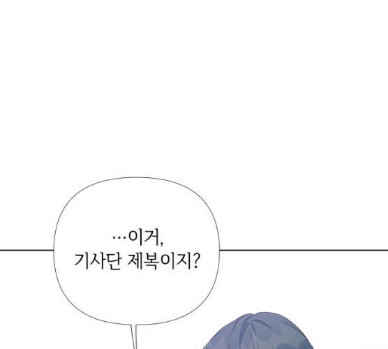 그 기사가 레이디로 사는 법 19화 119