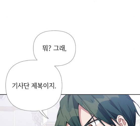 그 기사가 레이디로 사는 법 19화 122