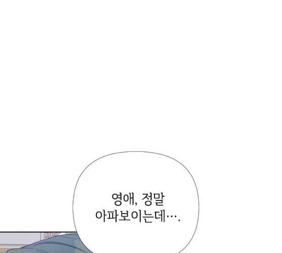 그 기사가 레이디로 사는 법 19화 126