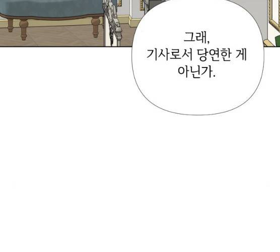 그 기사가 레이디로 사는 법 19화 130