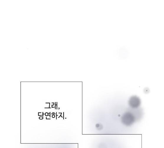 그 기사가 레이디로 사는 법 19화 131
