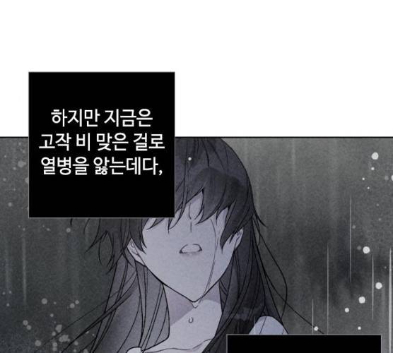 그 기사가 레이디로 사는 법 19화 133